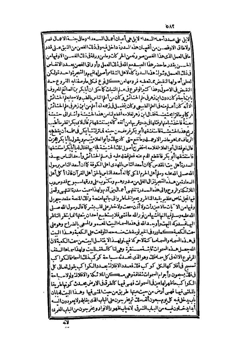 futmak.com - Page 582 - from part Two of the second Boulaq edition